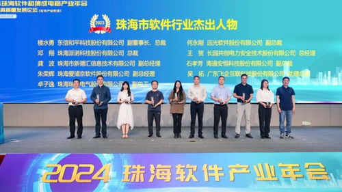 珠海軟件行業(yè)盛會丨遠光軟件以數(shù)字技術(shù)為產(chǎn)業(yè)高質(zhì)量發(fā)展注入新動能